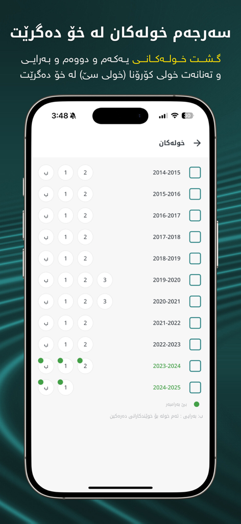 Sheekar - شیکار - Interface of Sheekar app showing a list of national exam years and rounds for selection