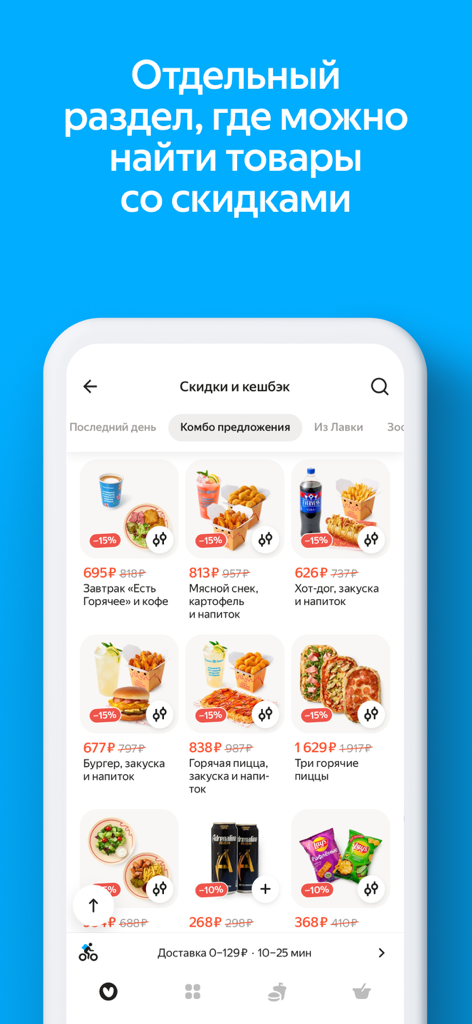 Smartphone screen showing the discounts and cashback section of the Yandex Lavka grocery delivery app
