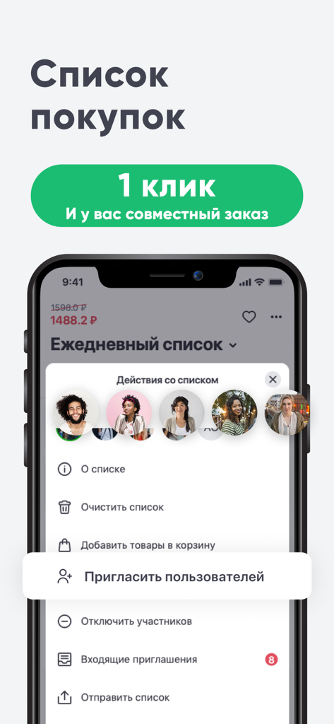 Schermata di un'app mobile che mostra una funzione di lista della spesa condivisa con opzioni per invitare utenti per ordini di spesa congiunti