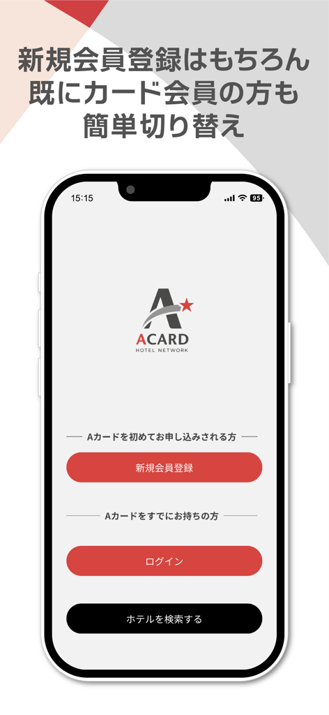 Ａカード加盟店ビジネスホテル検索 - The welcome screen of the A Card Hotel Network mobile app featuring registration and login options for business hotel users in Japan