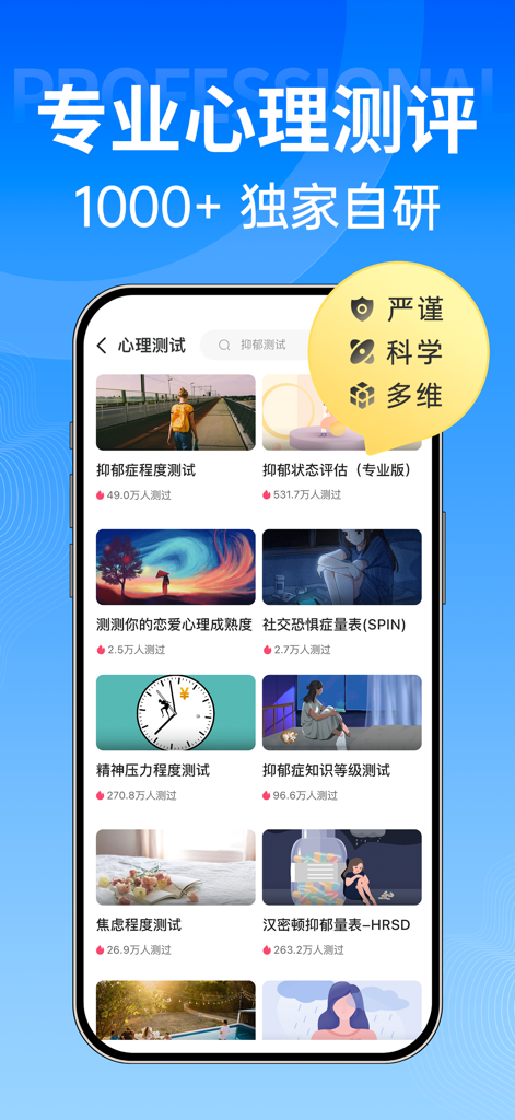 壹点灵-专业心理咨询服务平台Mental Health - A mobile screenshot of the Yi Dian Ling app showing a library of professional psychological assessment scales for mental health.