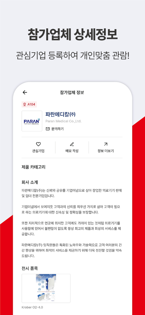 Screenshot of the KIMES 2026 app displaying a detailed profile for a medical equipment exhibitor