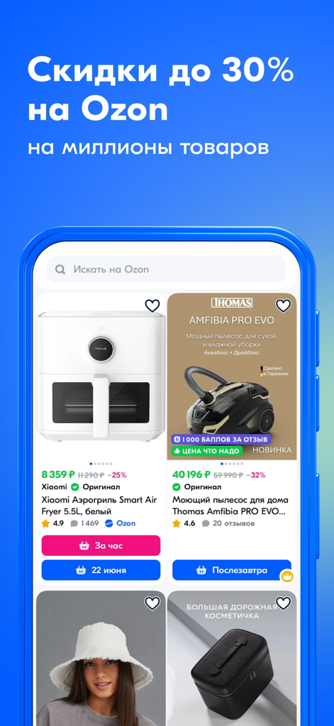 Capture d'écran de l'application Ozon Bank montrant des remises de 30 % sur les produits de la place de marché comme les appareils électroménagers et les vêtements