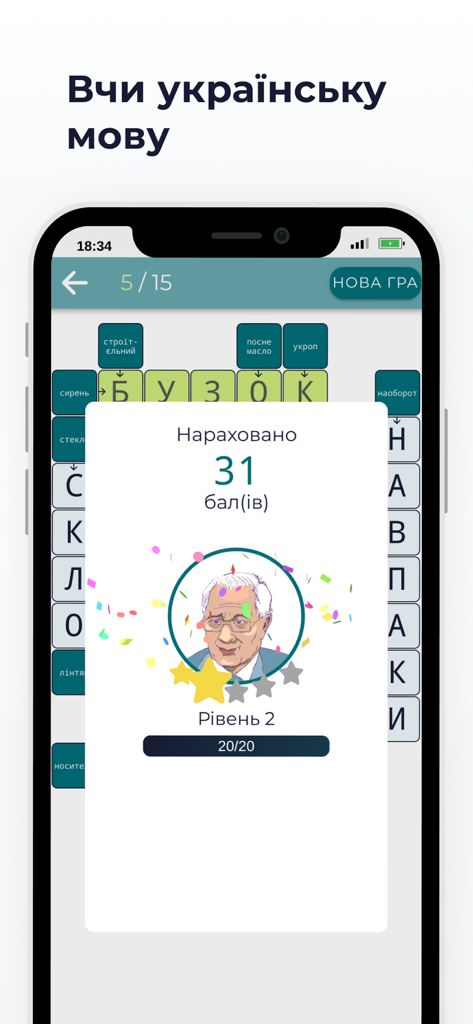 БезСуржику: Українська мова - Games App | MWM