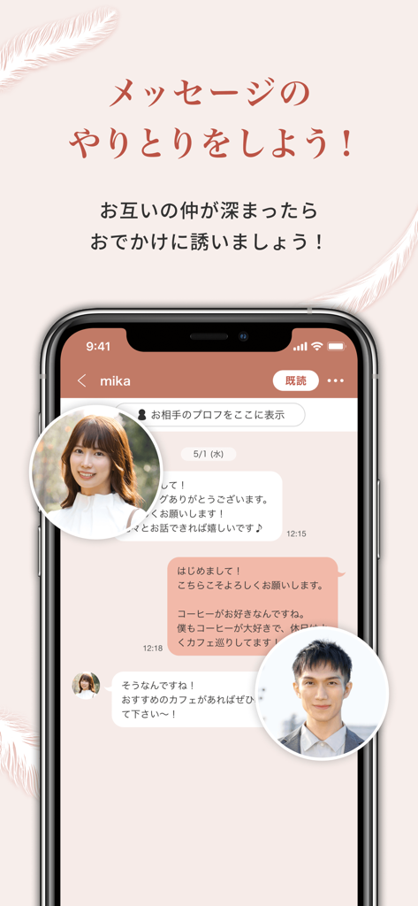 アンジュ-大人の恋活・婚活マッチングアプリ - アンジュ出会い系アプリのメッセージインターフェースを、男女のチャットとともに表示するスマートフォン。