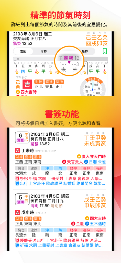 旧暦の時期と日付のブックマークを表示する中国暦アプリインターフェース