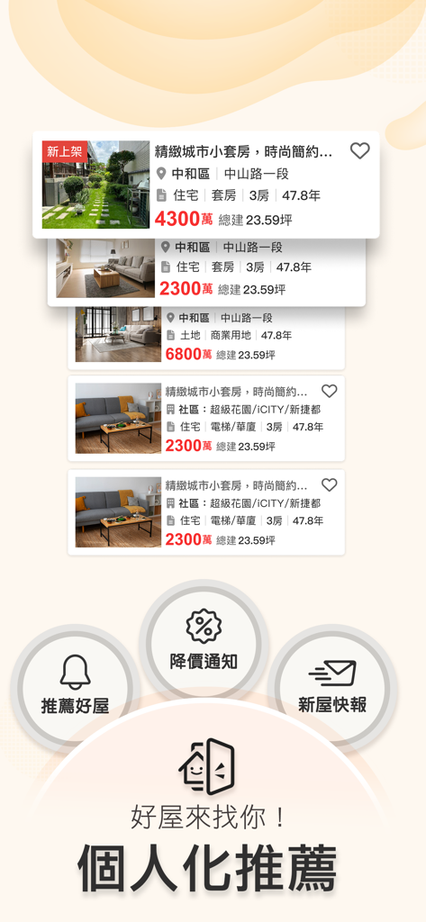 樂屋網-買屋租屋、實價登錄、售屋 - Rakuya app screen featuring personalized real estate recommendations and property listings in Taiwan