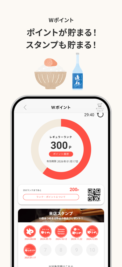 やまや公式アプリ - やまや公式アプリのロイヤルティ特典画面。ポイントと来店スタンプが表示されています。