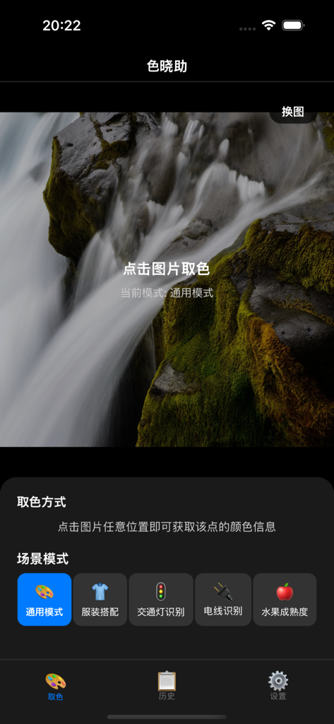 色晓助 - The interface of the Color Assistant app showing various recognition modes including traffic lights and clothing matching for colorblind users