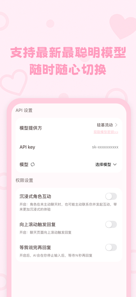 Settings interface of the Lovemo app showing AI model configuration and interaction preferences with a pink heart background
