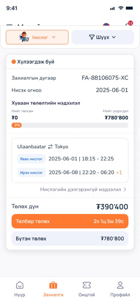 Tela de reserva de voo no aplicativo iTrip para a rota Ulaanbaatar para Tóquio.