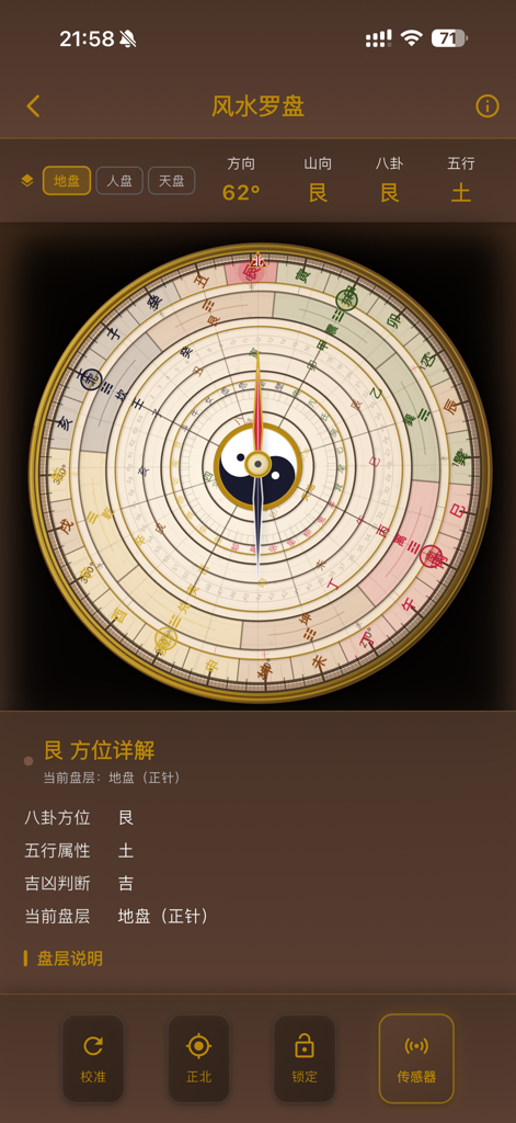 易经八字-排盘算命合婚工具 - Una brújula digital de Feng Shui Luo Pan que muestra el grado direccional y el análisis de bagua dentro de la aplicación.