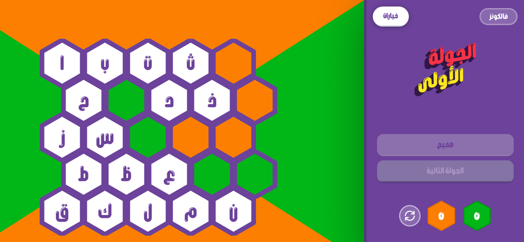 Arabic word game interface showing a hexagonal board of letters for a group trivia challenge