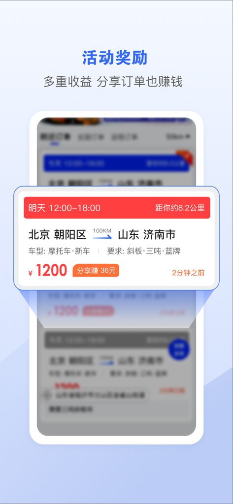 Che Tuo Che Driver app interface highlighting activity rewards and order sharing bonuses for towing tasks