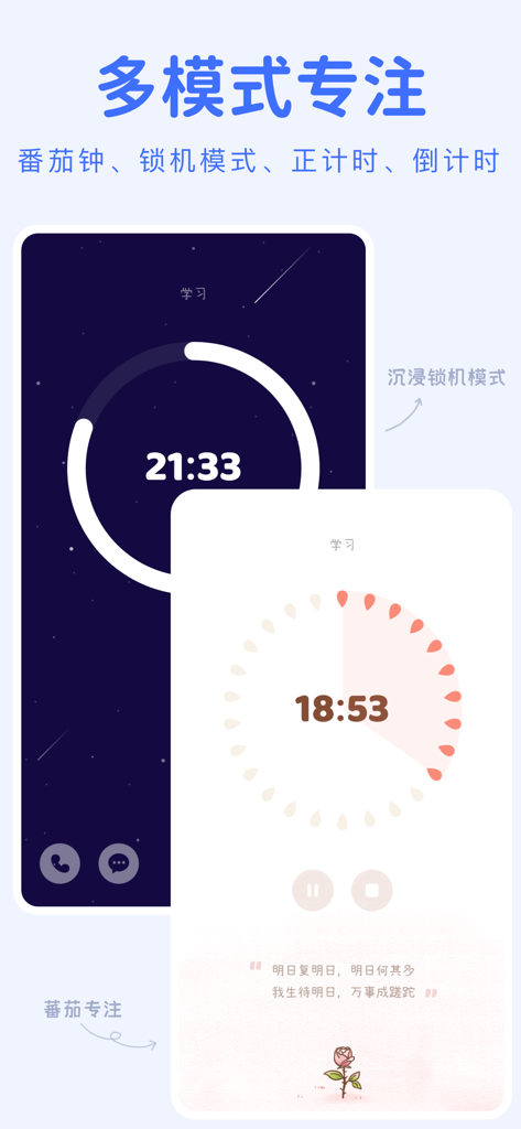 YoYo Daily app focus mode features showing pomodoro timer and immersive lock screen options.