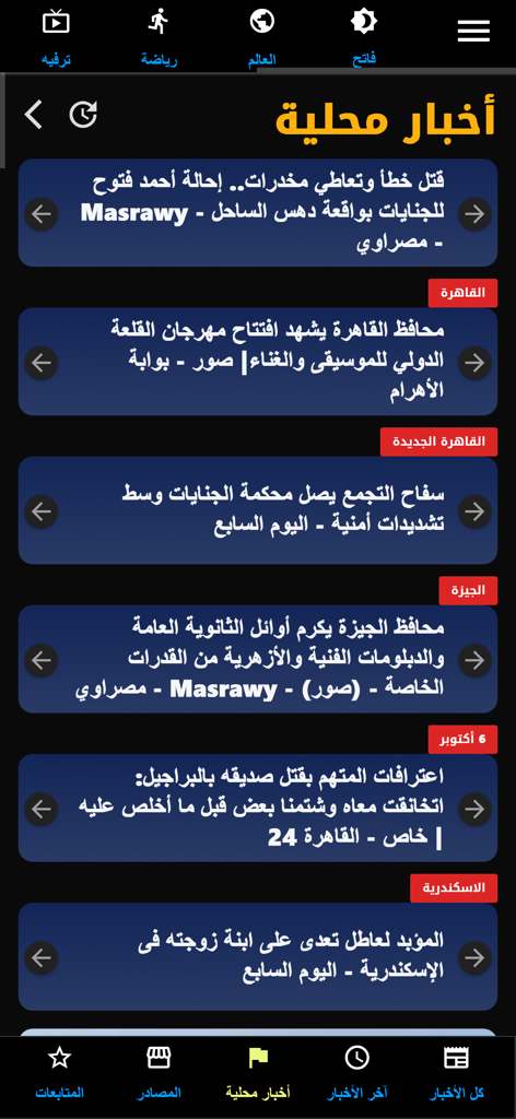 Spark News Egypt 앱의 스크린샷, 카테고리 및 헤드라인이 포함된 아랍어 현지 뉴스 피드 표시