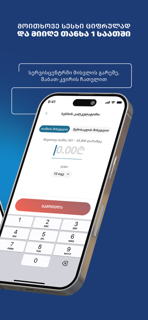 MyCredo - Mobile Banking - MyCredo mobile app interface showing a digital loan calculator with Georgian text and a numeric keypad for amount entry