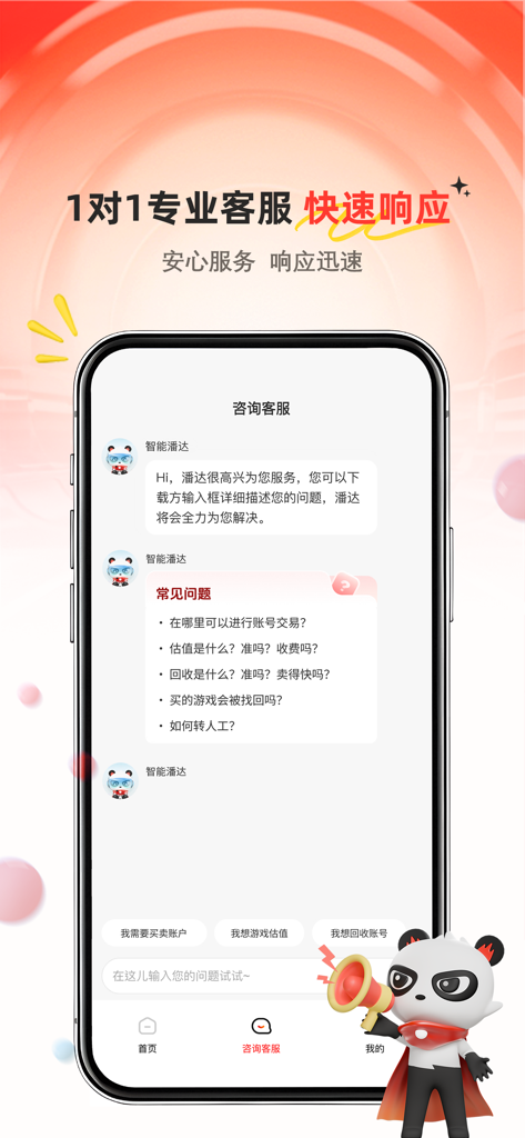 Panzhi Service mobile app customer support chat interface featuring a panda mascot