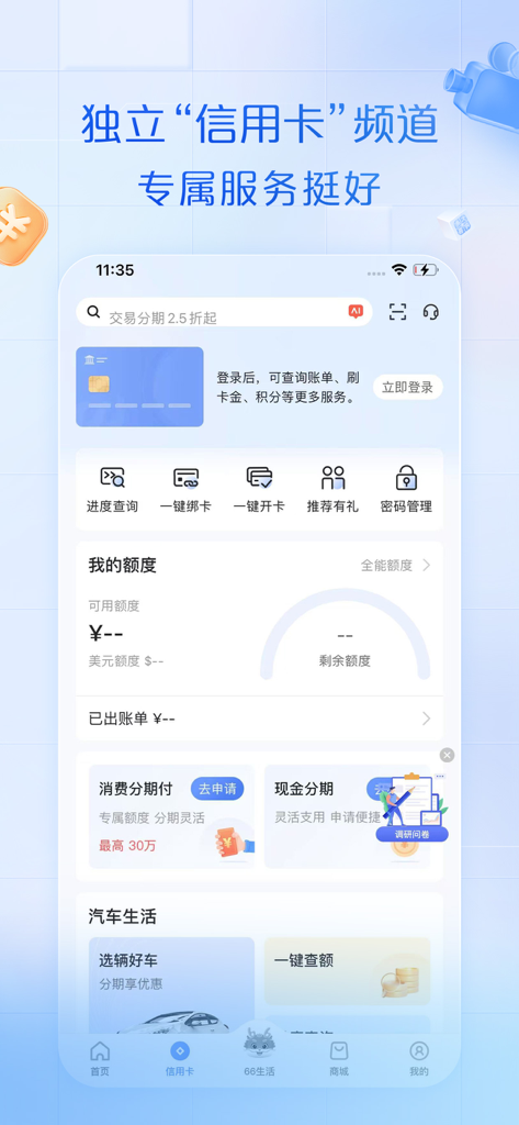 Benutzeroberfläche der SPD Bank Pu Da Xi Ben App, die den Kreditkartenumsatz und Finanzdienstleistungen anzeigt.