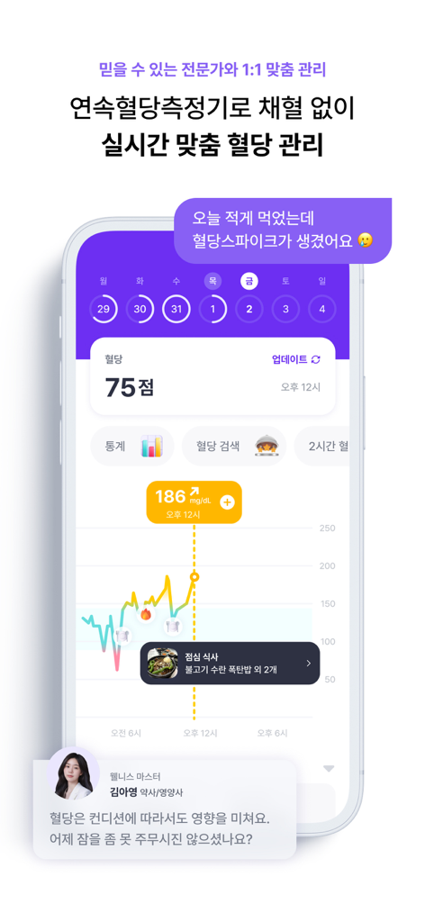 Pillyze mobile app dashboard with a real-time glucose graph and personalized health coaching for blood sugar management