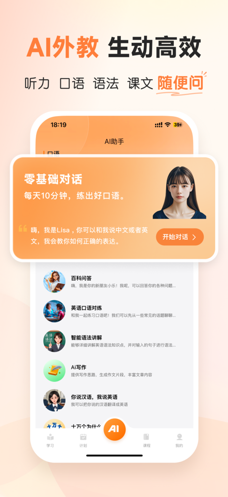 Mobile app interface featuring an AI English tutor for speaking and grammar lessons.