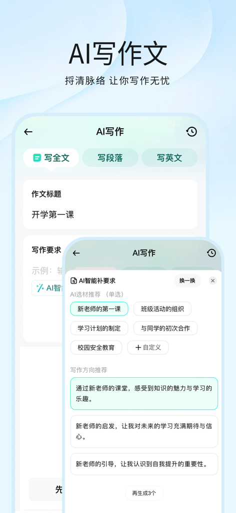 Ein Screenshot der Light Speed Writing App, der die KI-Schreiboberfläche mit Optionen zur Generierung vollständiger Aufsätze, Absätze und englischer Texte basierend auf einem Kompositionstitel zeigt.