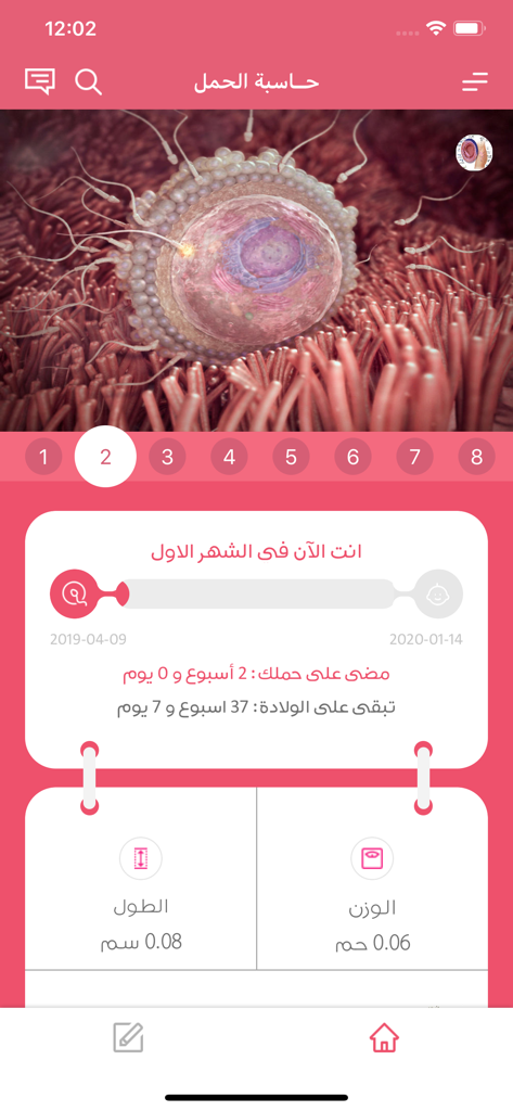 Arabic pregnancy calculator app interface showing the first month of pregnancy with fetal growth metrics