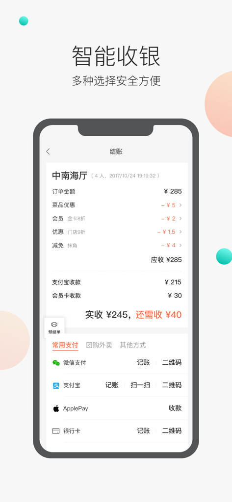 Meituan Waiter app smart cashier screen displaying a restaurant bill summary and payment methods like WeChat Pay and Alipay