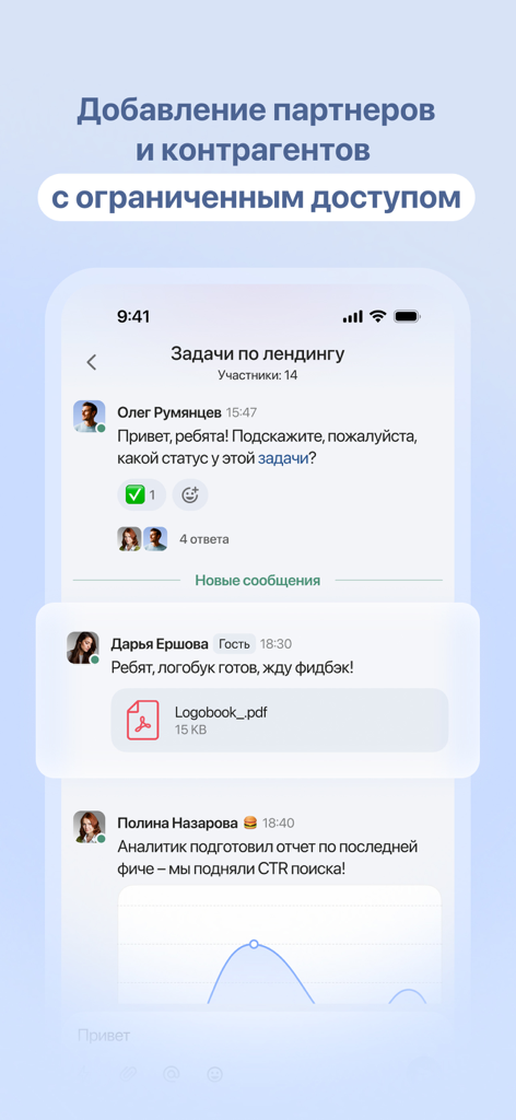 Interface of Syncer app showing a corporate chat with guest user participation.