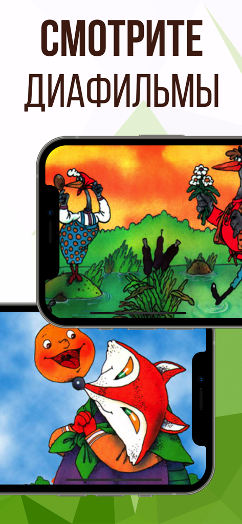 Аудиосказки, музыка, диафильмы - Dos smartphones que muestran diapositivas de cuentos de hadas rusos tradicionales