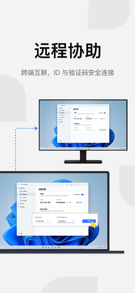 UU远程-远程办公/游戏串流 - Secure remote assistance interface with ID and verification code login