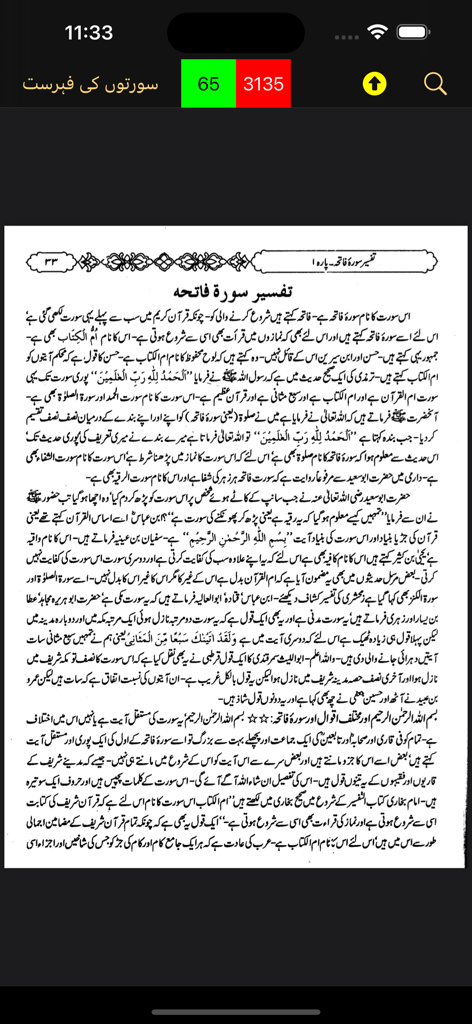 Una captura de pantalla que muestra el comentario en texto urdu de la Surah Fatiha dentro de la aplicación