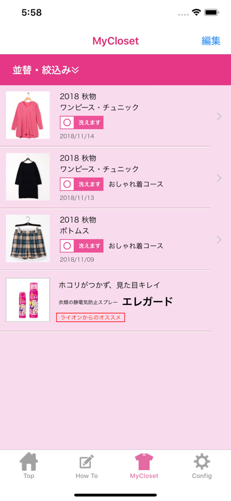 これ洗える？ - Un elenco di capi di abbigliamento nella funzione MyCloset che mostra foto e istruzioni di lavaggio per ogni capo