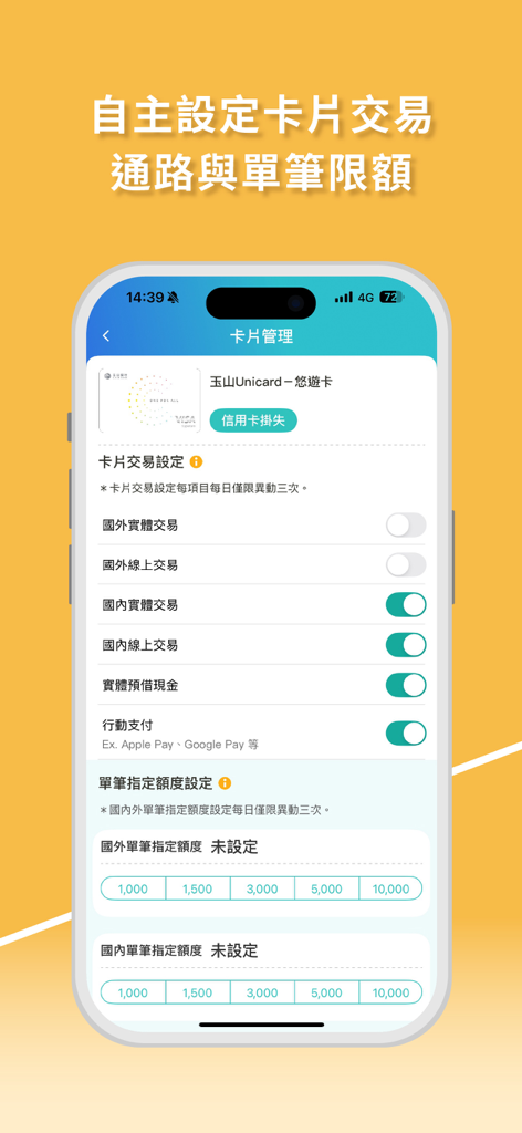 玉山Wallet - Card management interface in E.SUN Wallet for setting transaction channels and spending limits.