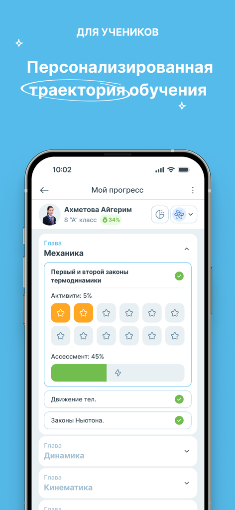 Beyim.ai - Beyim.ai mobile app screen displaying a personalized student learning path and progress tracker for physics topics