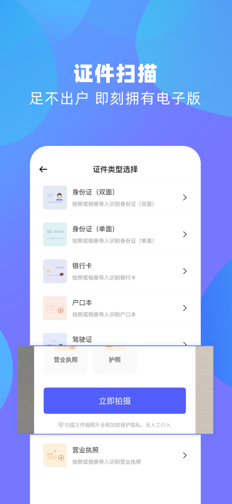 Mobile App-Oberfläche mit Optionen zum Scannen von Personalausweisen, Reisepässen und Bankkarten zur digitalen Konvertierung.