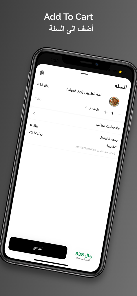 المطعم السعودي - Checkout screen of The Saudi Restaurant mobile app showing a food order in the cart on an iPhone