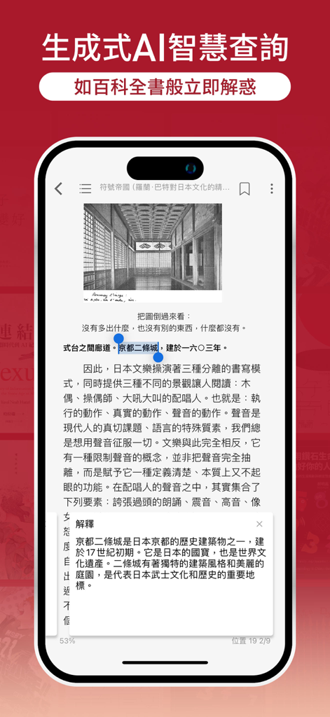 Interfaz de la aplicación Eslite E-book que muestra la función de consulta inteligente de IA generativa para explicación instantánea de texto