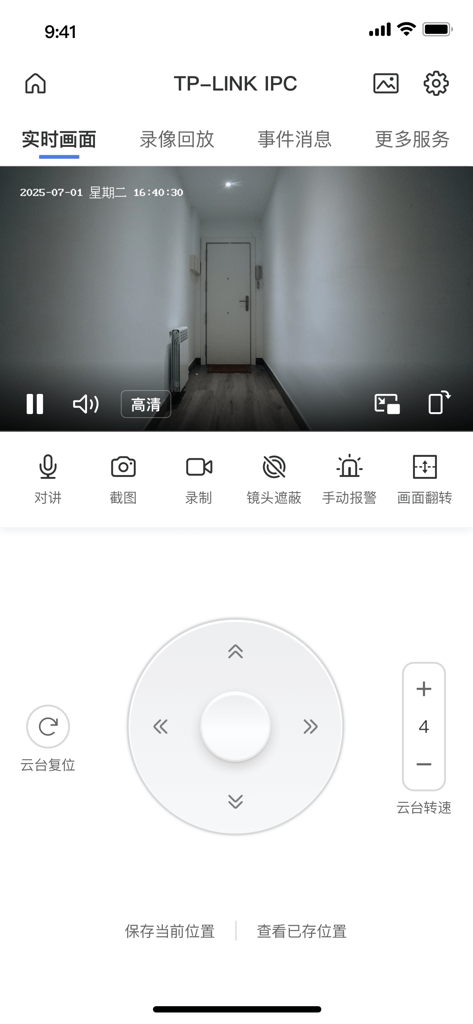 PTZナビゲーションコントロールを備えた、廊下の防犯カメラのライブ映像を表示するTP-Link物联アプリのインターフェース