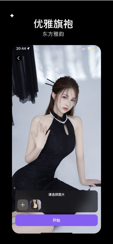 乐颜-一键生成写真视频 - A screenshot of the Le Yan app interface showing a model in an elegant black Qipao for an AI face swap transformation.