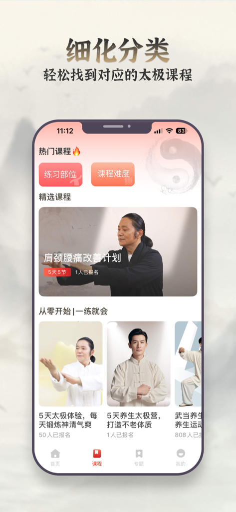 太极学堂 - Aplicación móvil Tai Chi Academy que muestra un menú de cursos de bienestar que incluyen Tai Chi y Qi Gong impartidos por instructores expertos