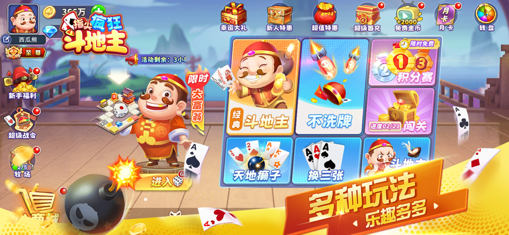 斗地主欢乐版 - 欢乐斗地主单机游戏. - Main menu interface of the Dou Dizhu Happy Edition card game showing multiple game modes and daily reward icons