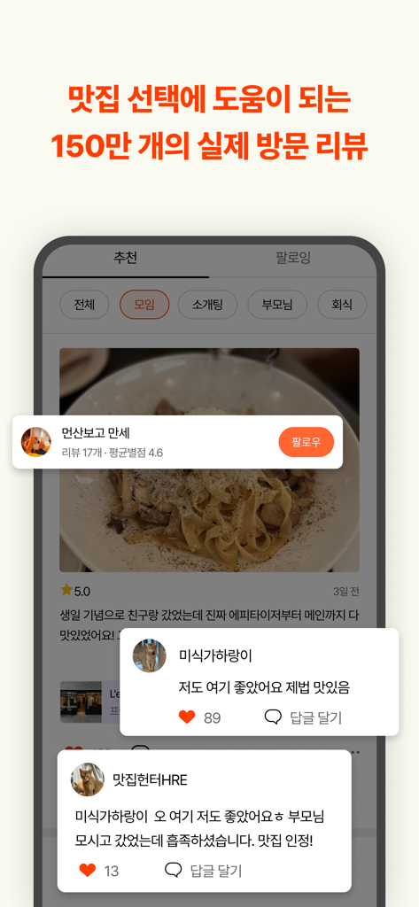 Screenshot of Catch Table app showing authentic user reviews with photos and comments for a restaurant