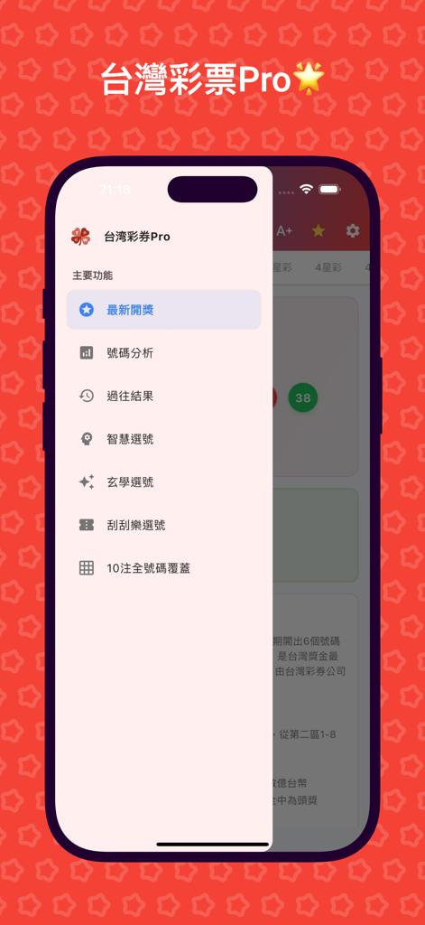 Taiwan Lottery App - Side menu of the Taiwan Lottery Pro app displaying analytical and prediction features