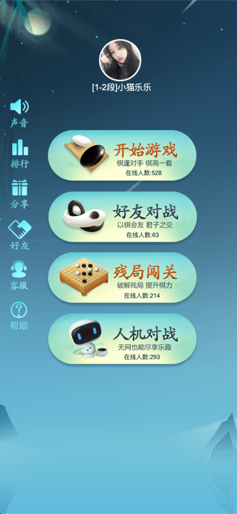 King's Gomoku - Leisure Puzzle - Menú principal de la aplicación King's Gomoku que muestra varios modos de juego como Juego en Línea, Batalla de Amigos, Finales y Batalla de IA