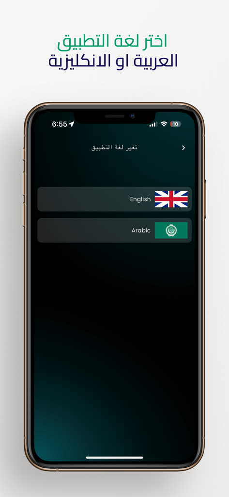 ArabGPT ذكاء اصطناعي عربي - ArabGPT App-Oberfläche, die ein Menü zur Sprachauswahl mit Optionen für Englisch und Arabisch anzeigt.