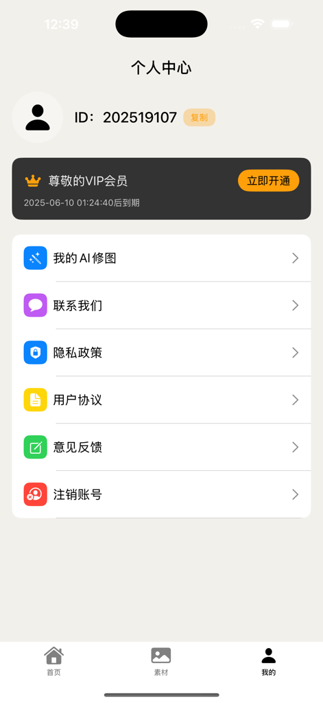 美姿构颜相机 - User profile screen of the Beauty Pose Face Camera app displaying account ID and membership settings