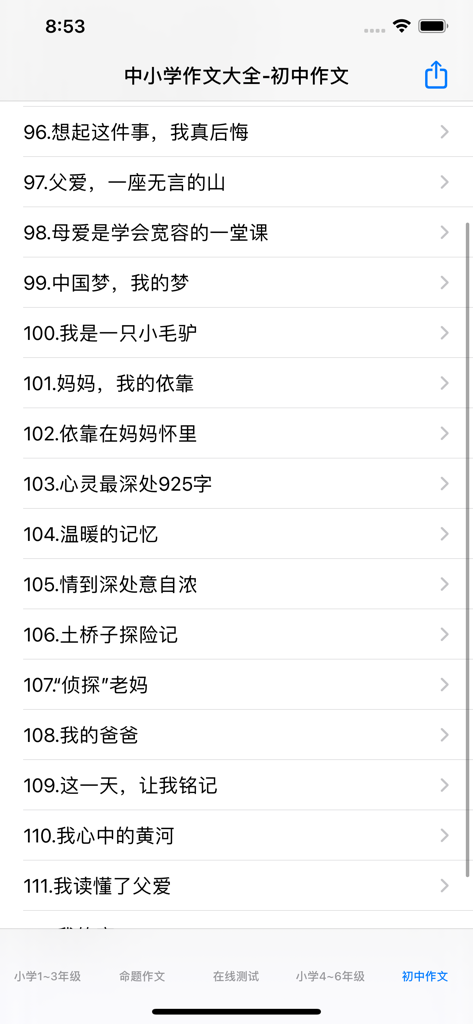 Mobile app interface showing a list of Chinese essay titles for junior high school students.