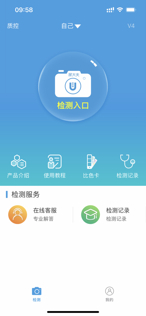 Tableau de bord principal de l'application mobile Urine Doctor montrant le bouton central d'entrée du test et la navigation pour les dossiers et les tutoriels en chinois.