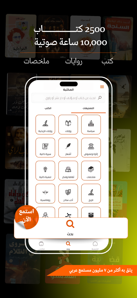اقرأ لي - كتب مسموعة - Iqraaly app interface showing categories for Arabic audiobooks including novels politics and poetry